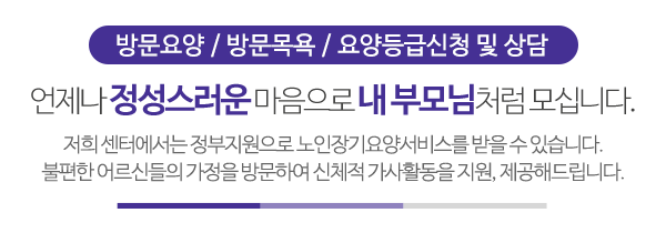 진성재가복지센터_상단제목_내용