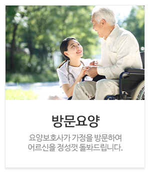 진성재가복지센터_메인중간_센터소개