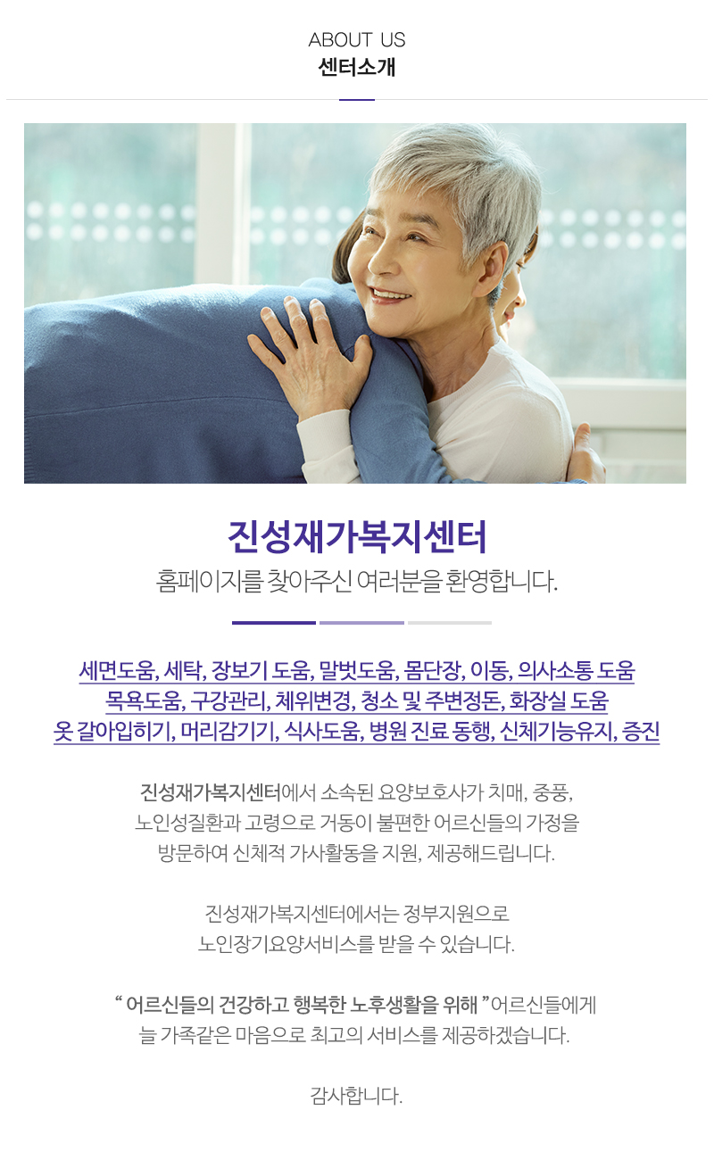 진성재가복지센터_내용