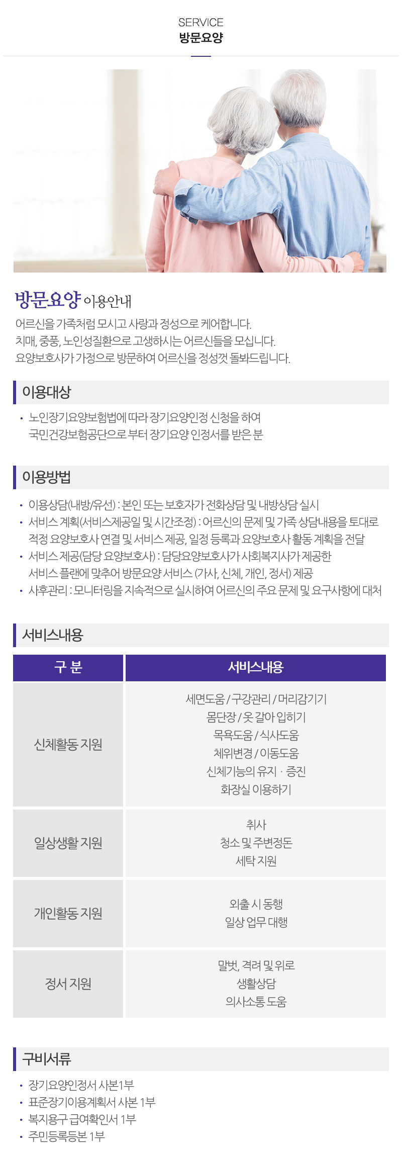 진성재가복지센터_내용