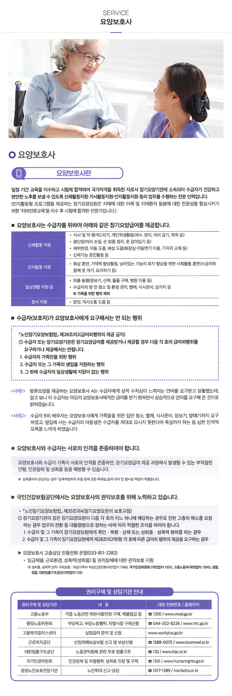 진성재가복지센터_내용