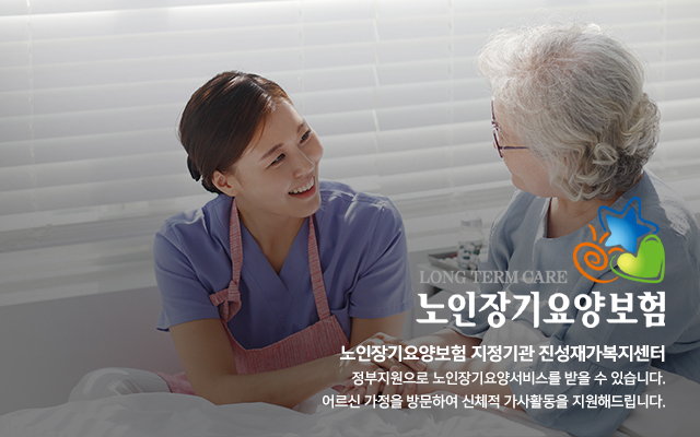 20231207150459_BbYQOTnu.jpg_carousel_하남시방문요양_진성재가복지센터,방문요양,방문목욕,요양등급신청,재가복지센터,노인복지센터,하남방문요양,하남방문목욕,하남재가복지센터,하남노인복지센터