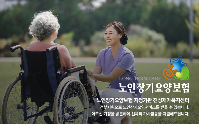20231207150459_xiLmAlkH.jpg_carousel_하남시방문요양_진성재가복지센터,방문요양,방문목욕,요양등급신청,재가복지센터,노인복지센터,하남방문요양,하남방문목욕,하남재가복지센터,하남노인복지센터
